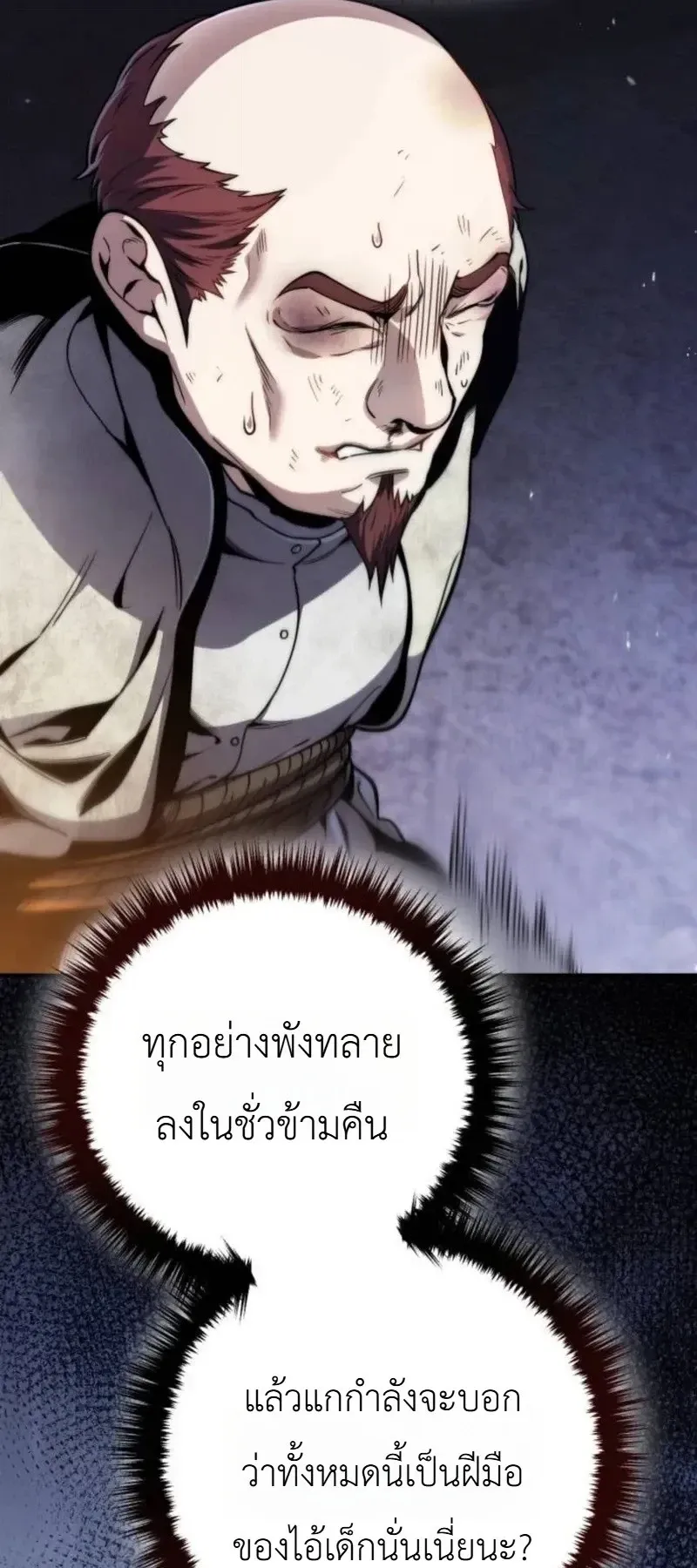 The Frontier Counts 10th-Class Outcast ตอนที่ 15 หน้า 89