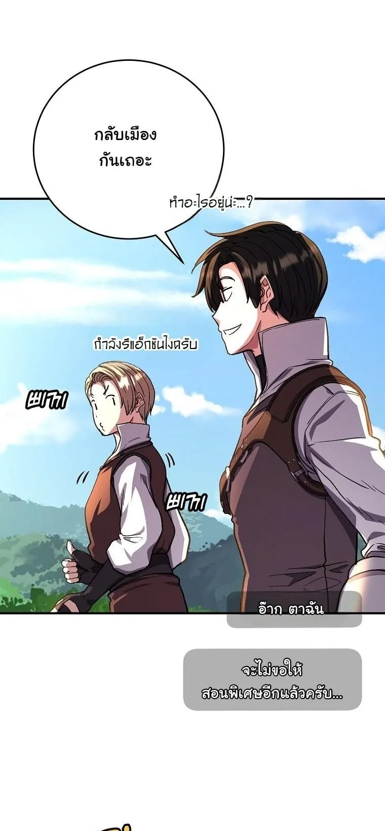 The Returnee’s Hidden Strategy Stream ตอนที่ 15 หน้า 35