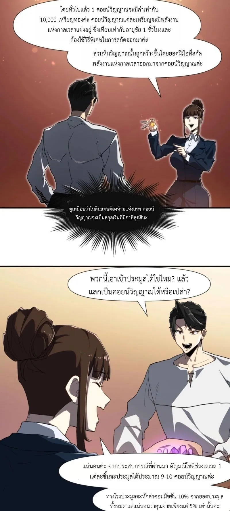 Invincible With Only a Single Point of HP ตอนที่ 15 หน้า 31