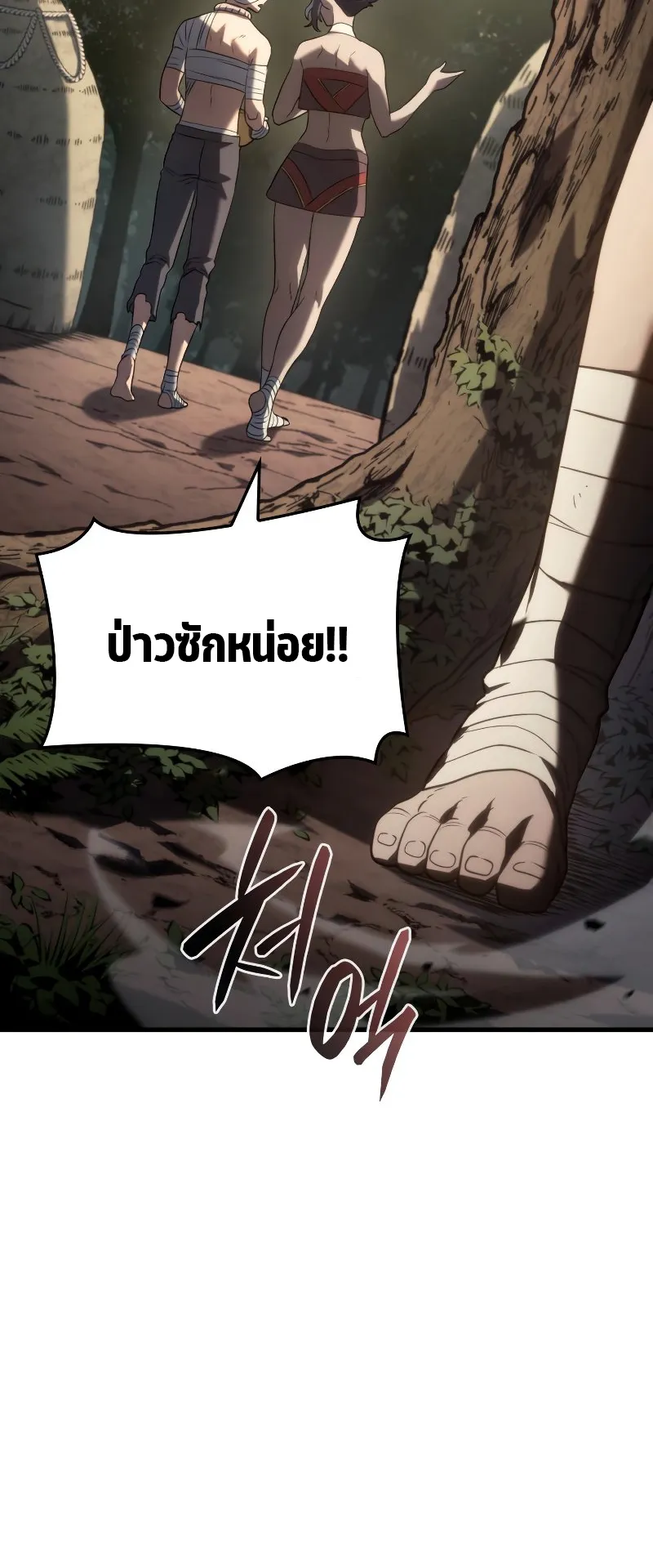 Revenge of the Iron-Blooded Sword Hound ตอนที่ 33 หน้า 91