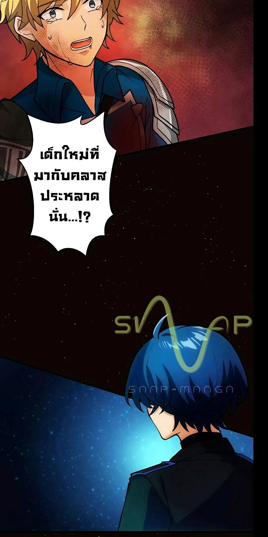 Hidden Class Gravity User ตอนที่ 6 หน้า 69