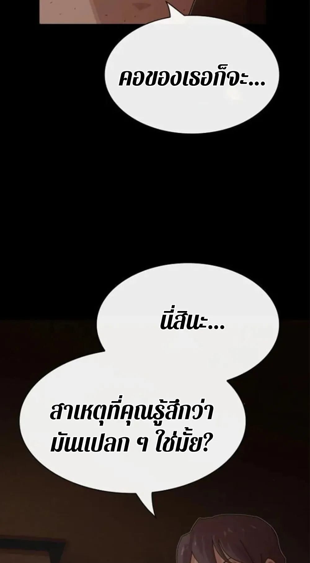 The Genius Who Sees Through the World ตอนที่ 32 หน้า 19
