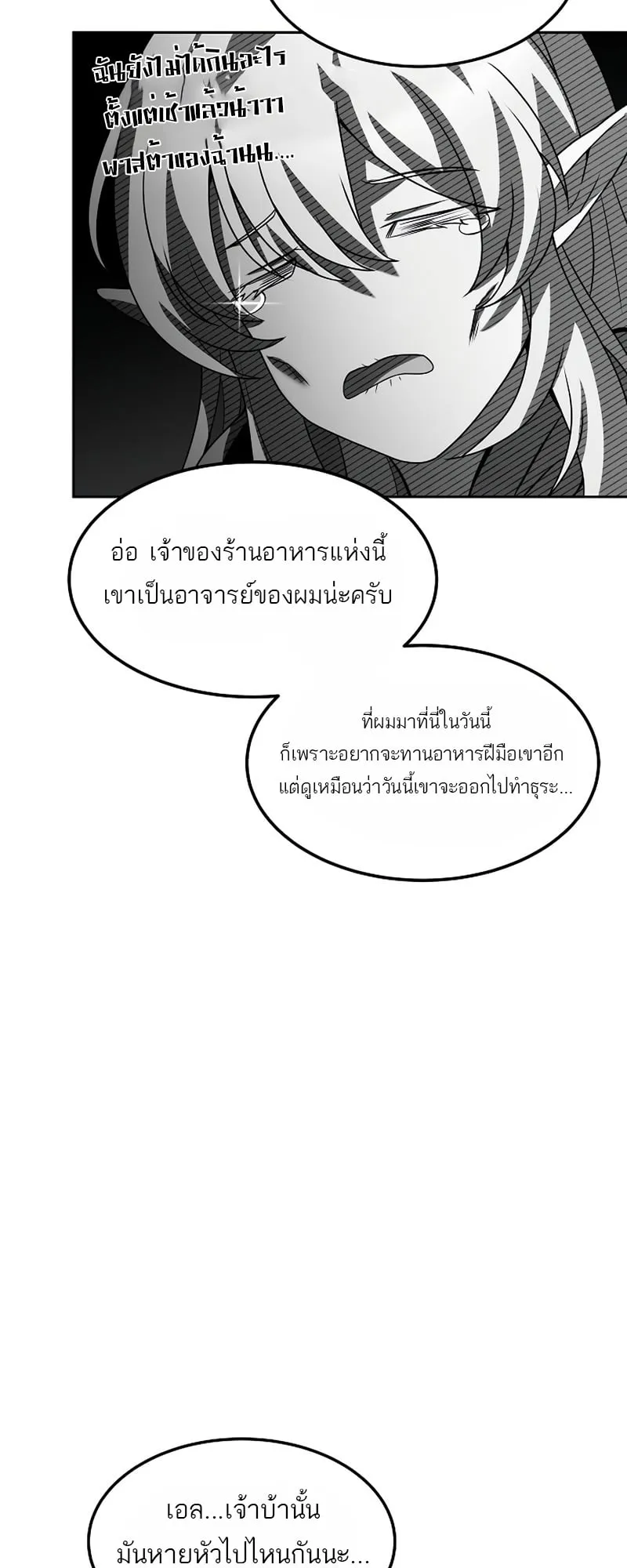 A Wizard’s Restaurant ตอนที่ 11 หน้า 27