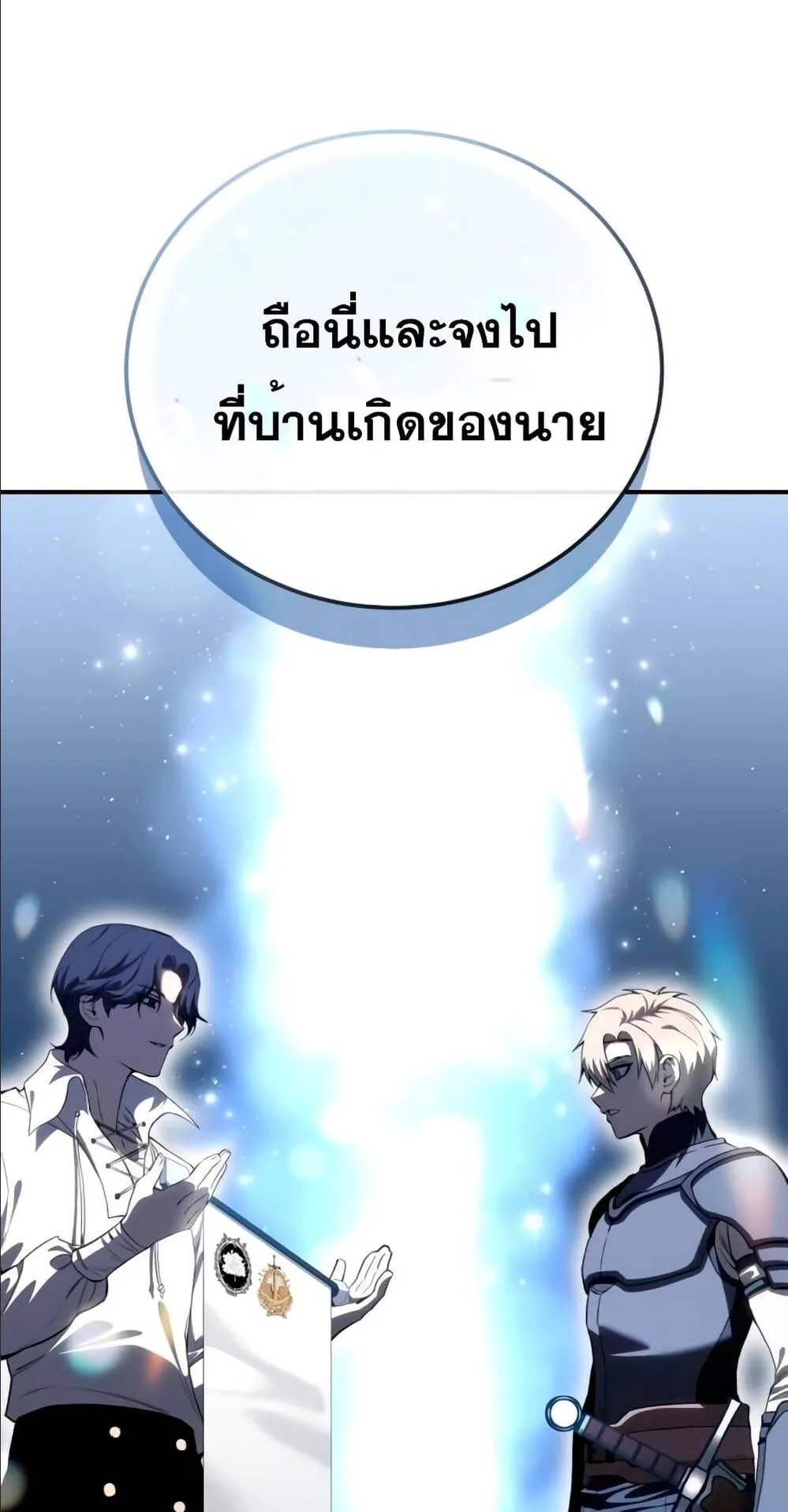 Star-Embracing Swordmaster ตอนที่ 34 หน้า 101