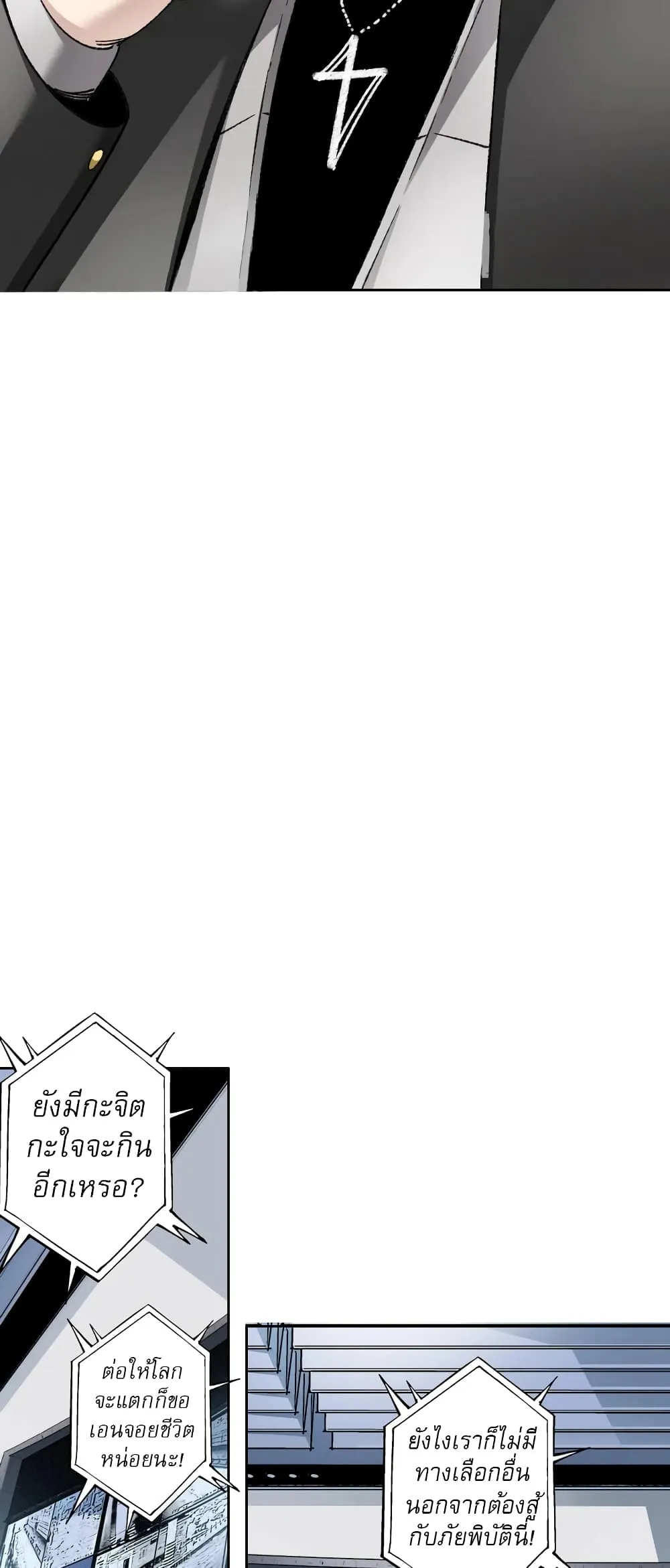 I Created a Salvation Organization ตอนที่ 2 หน้า 11