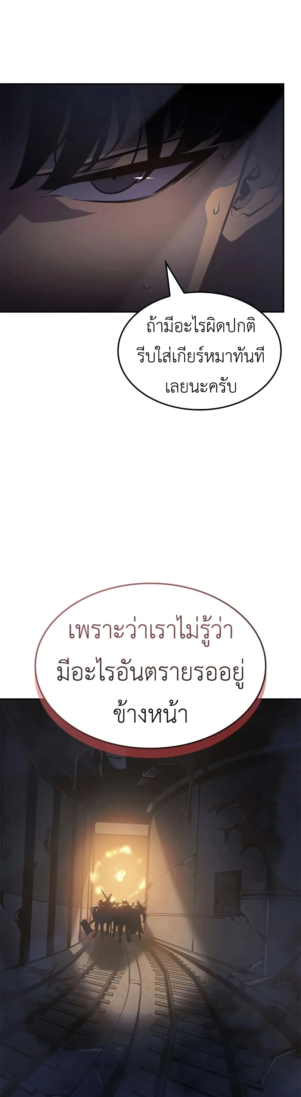 Solo Leveling: Ragnarok ตอนที่ 16 หน้า 25