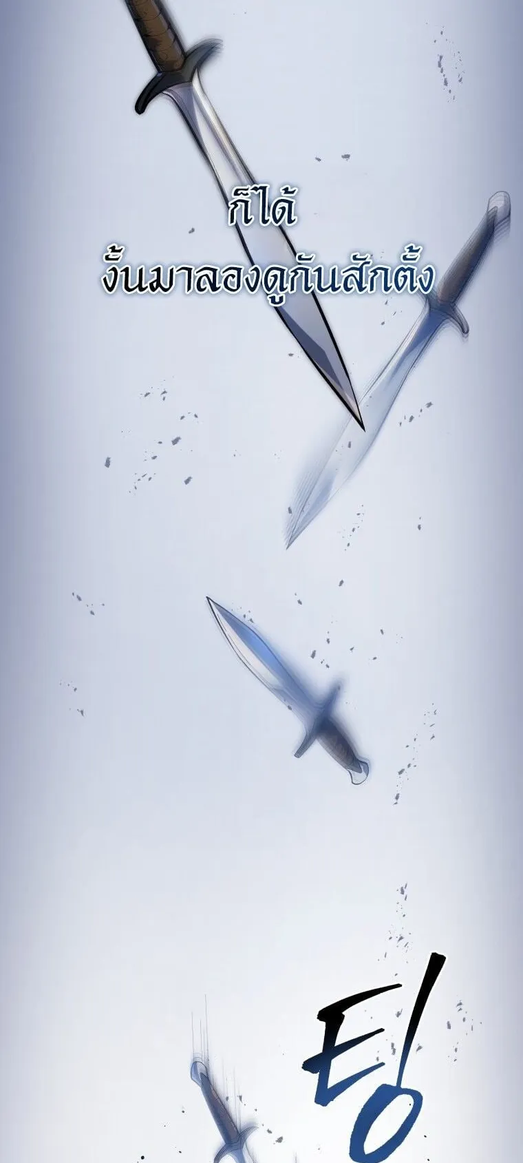 A Dragonslayer’s Peerless Regression ตอนที่ 44 หน้า 89