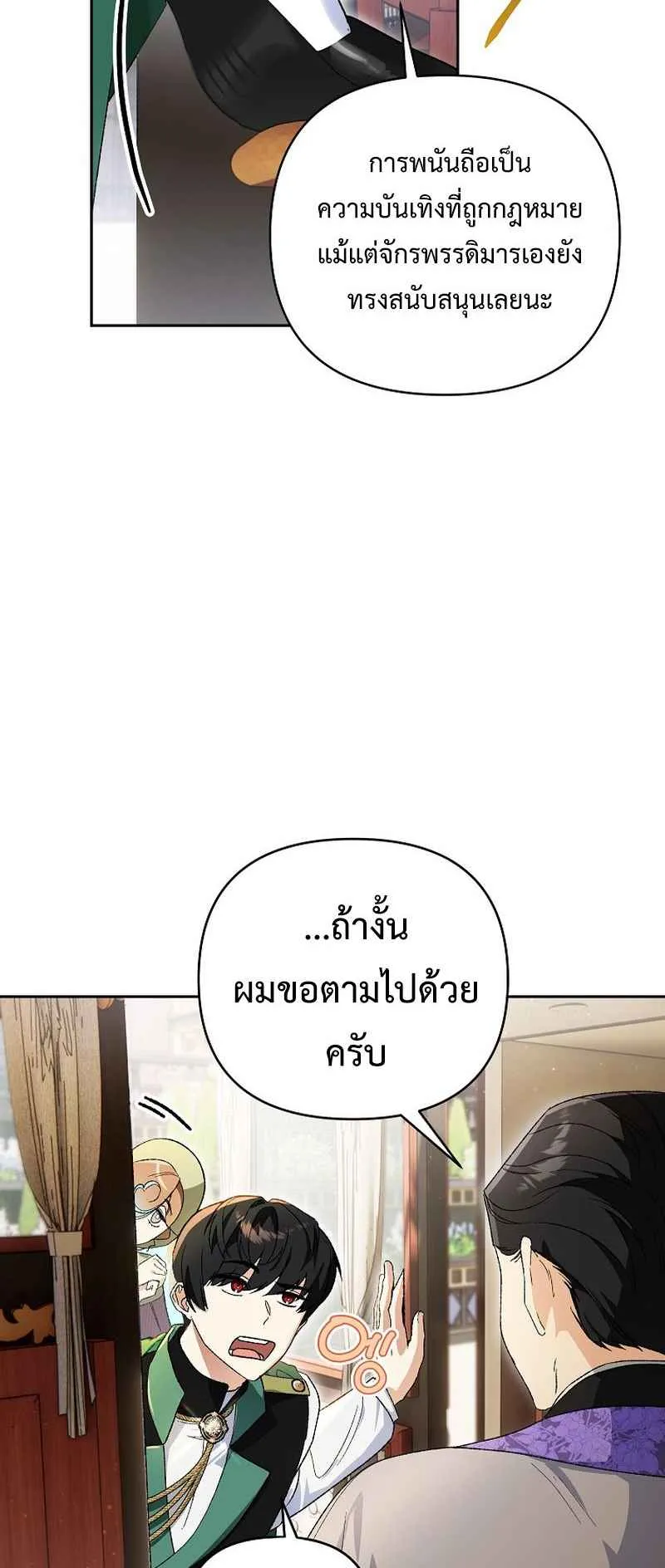 I Became the Genius Bastard of a Noble Dark Clan ตอนที่ 10 หน้า 6