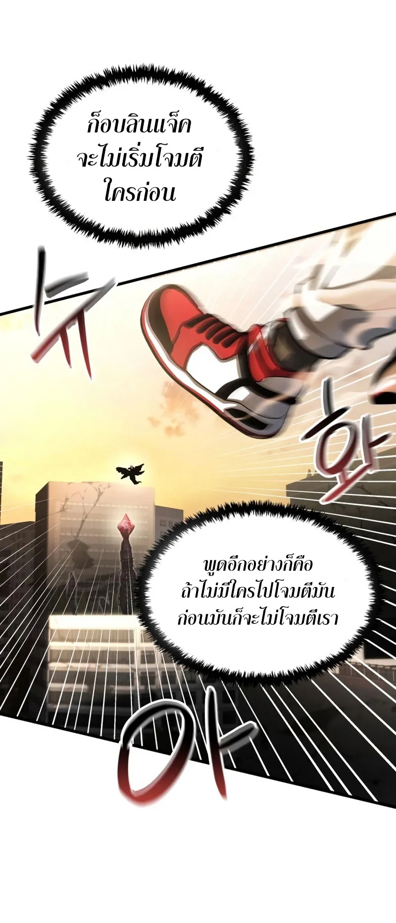 Gods Gambit ตอนที่ 5 หน้า 11