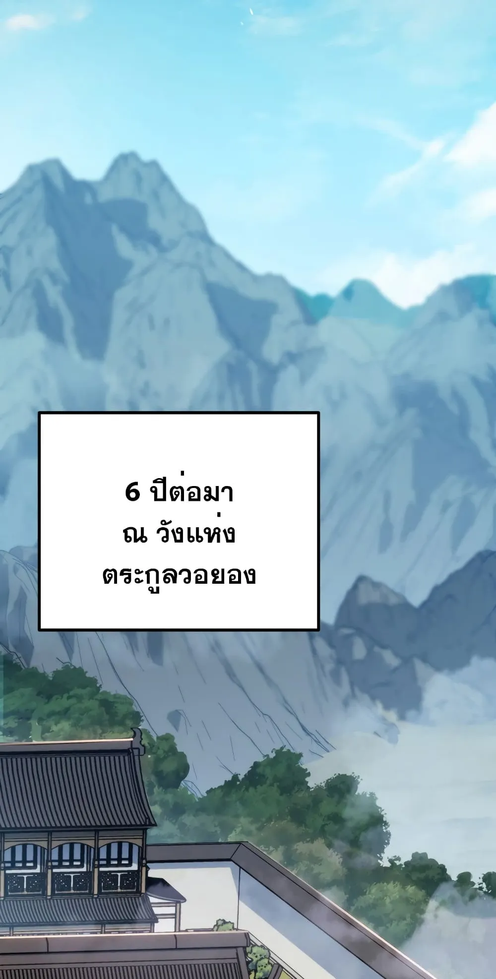 Heavenly Inquisition Sword ตอนที่ 1 หน้า 54