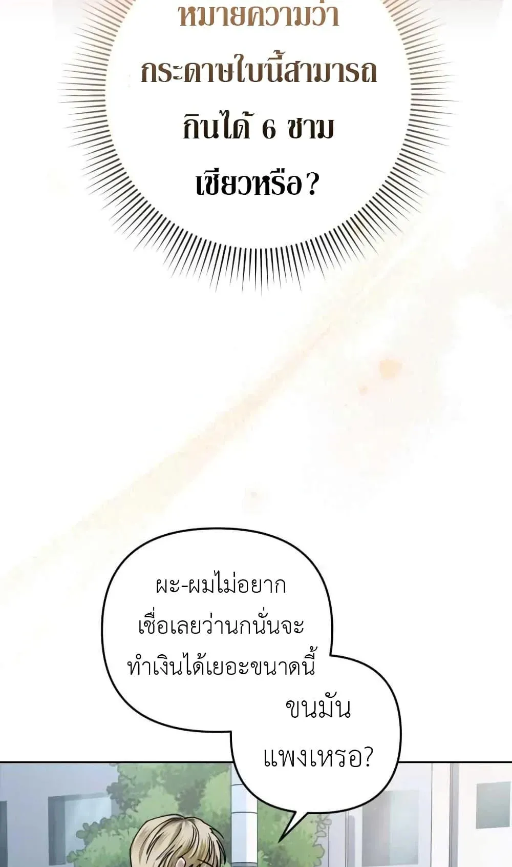 The Delusional Hunter in Another World ตอนที่ 3 หน้า 73