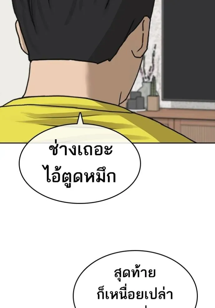 Loser Life 2 ตอนที่ 49 หน้า 106