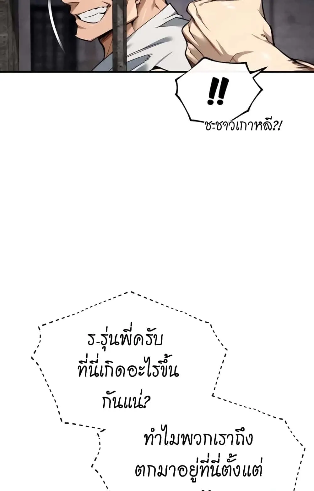 There’s No Such Thing as a Bad Hero in the World ตอนที่ 1 หน้า 120