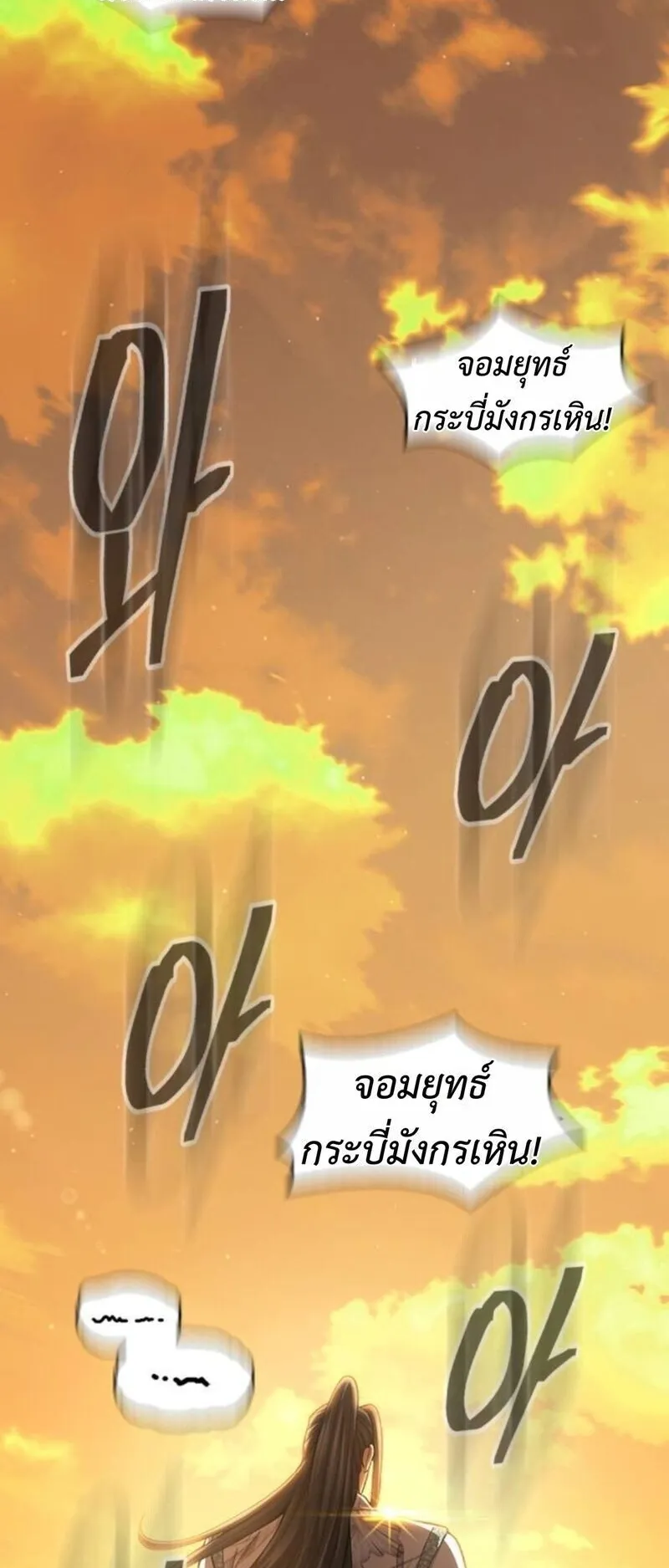 Regression of the Yong Clan Heir ตอนที่ 27 หน้า 11