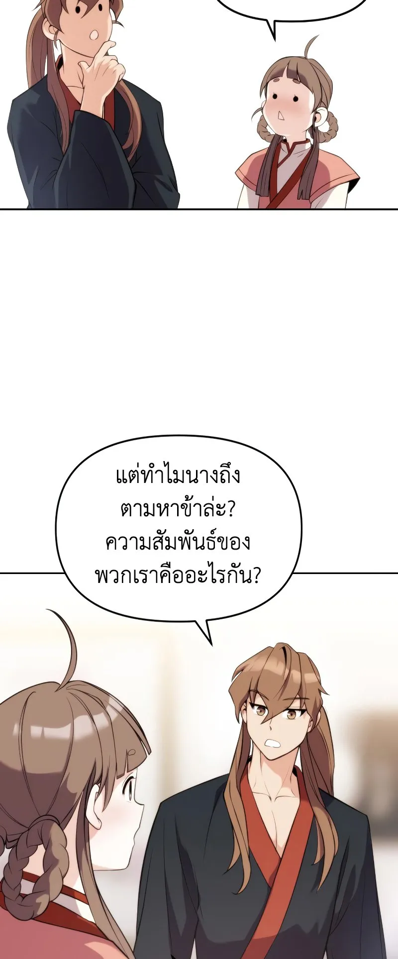 Chronicles of the Demon Faction ตอนที่ 5 หน้า 27