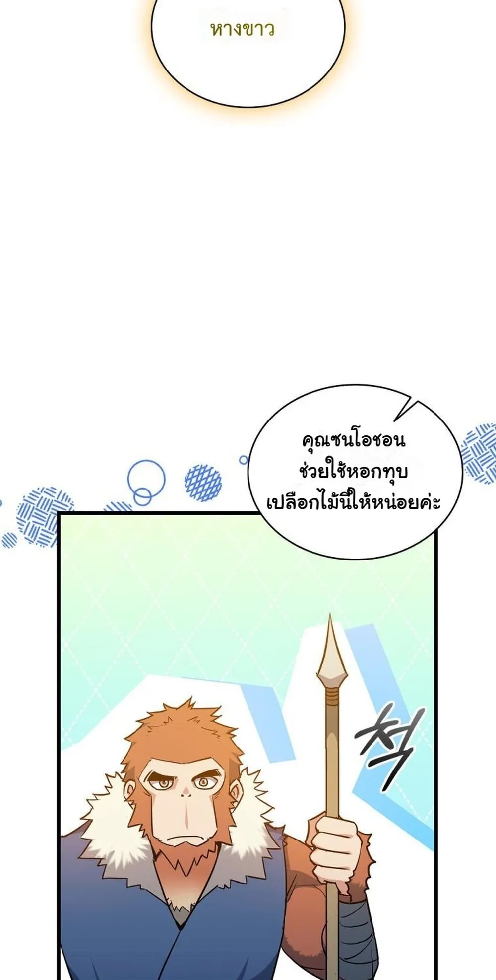 I Became the Academy Villain’s Daughter ตอนที่ 18 หน้า 6