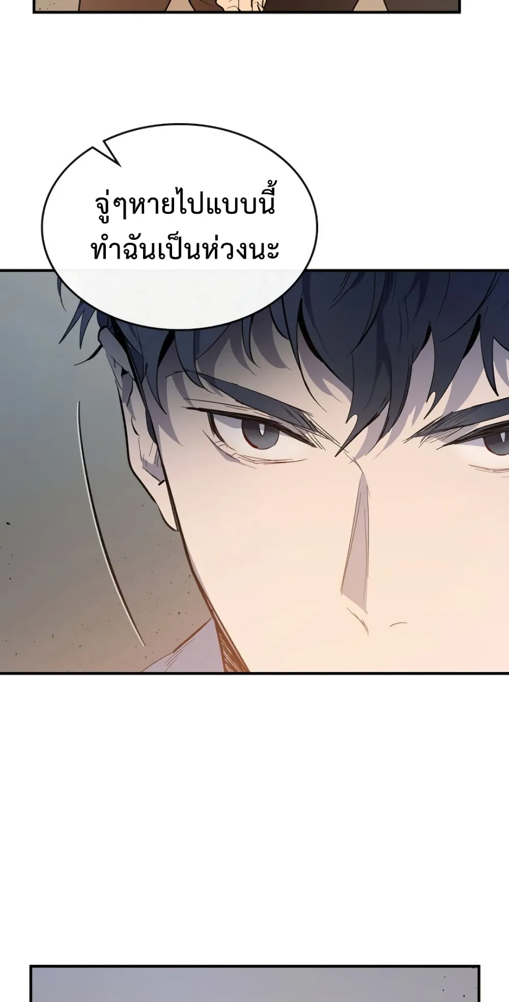 Leveling With the Gods ตอนที่ 8 หน้า 10