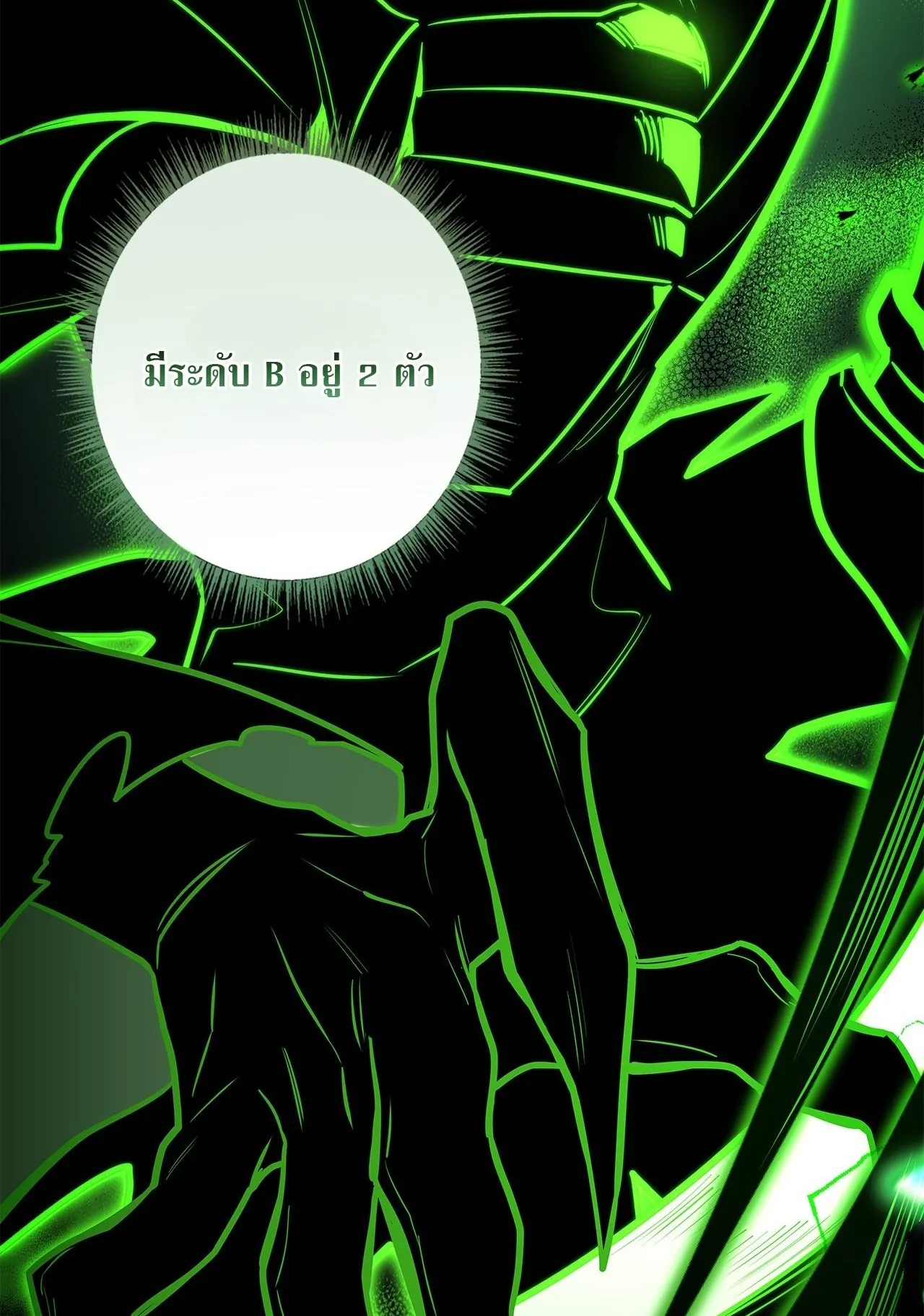 Only I Have an EX-Grade Summon ตอนที่ 29 หน้า 74