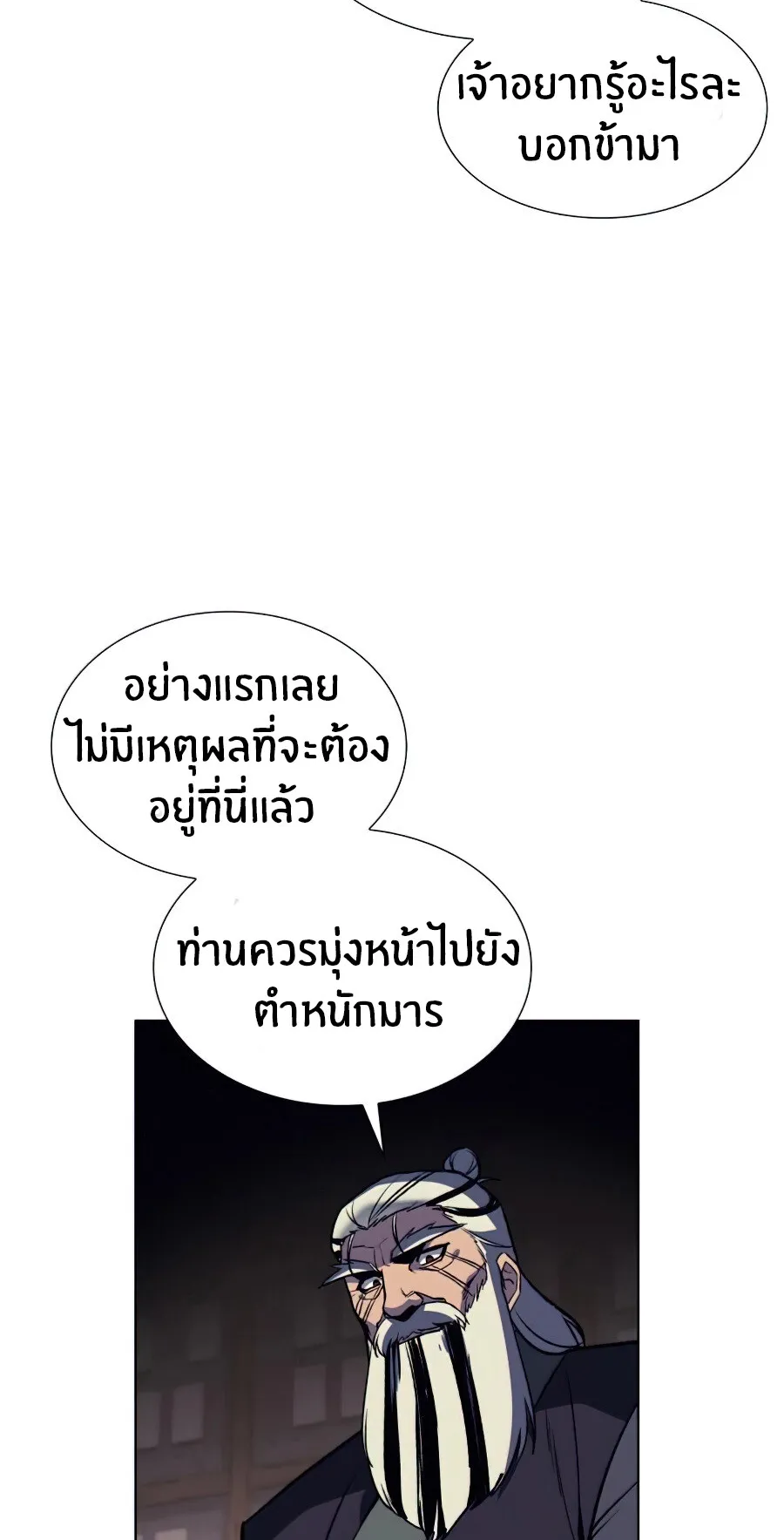 I Reincarnated As The Crazed Heir ตอนที่ 16 หน้า 30