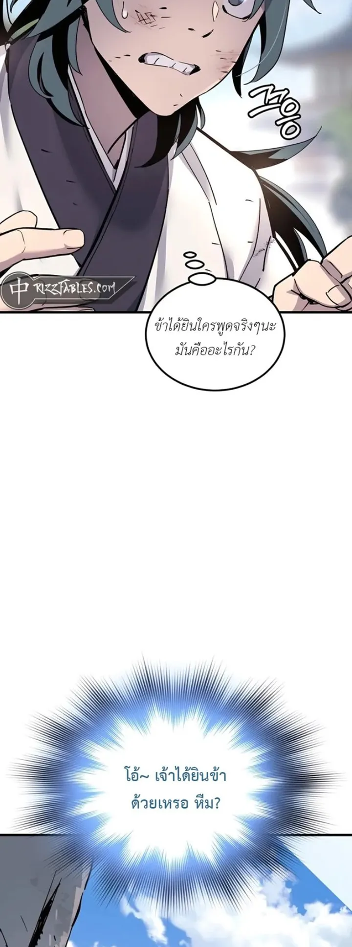 The Masters Are Subscribing to Me ตอนที่ 1 หน้า 14