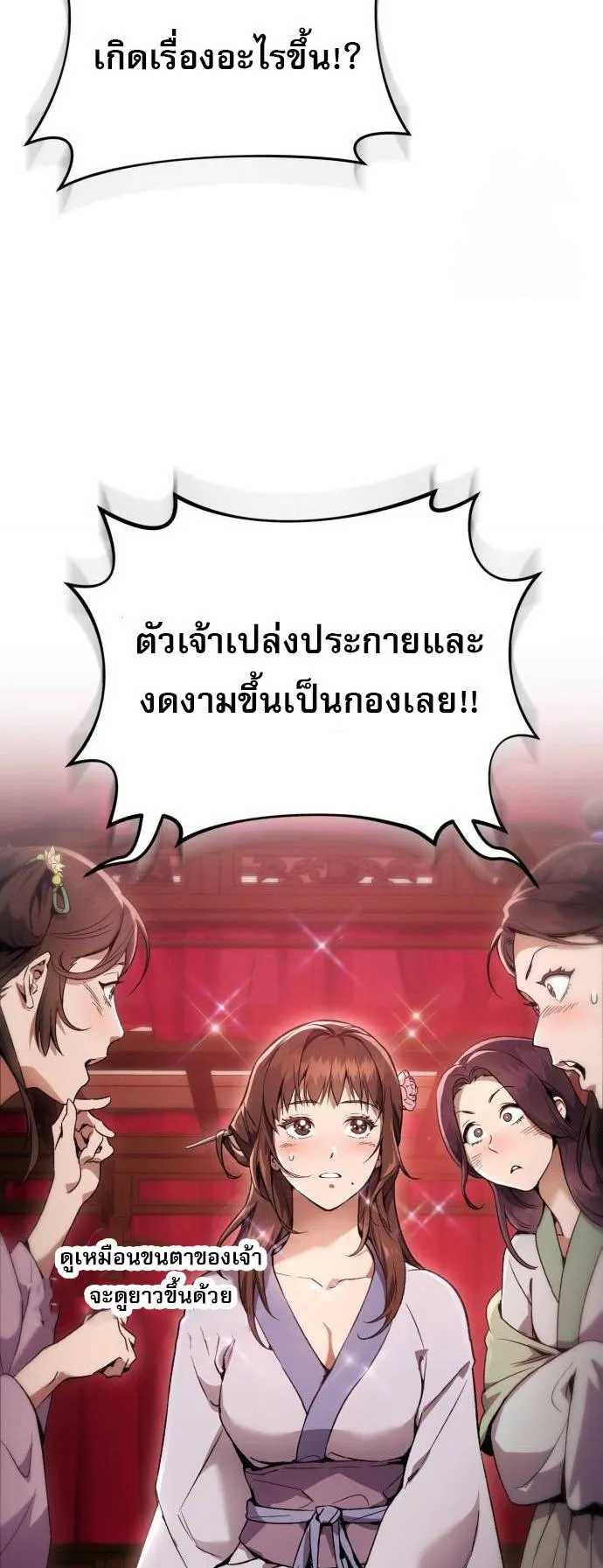 The Heavenly Demon Wants a Quiet Life ตอนที่ 2 หน้า 7