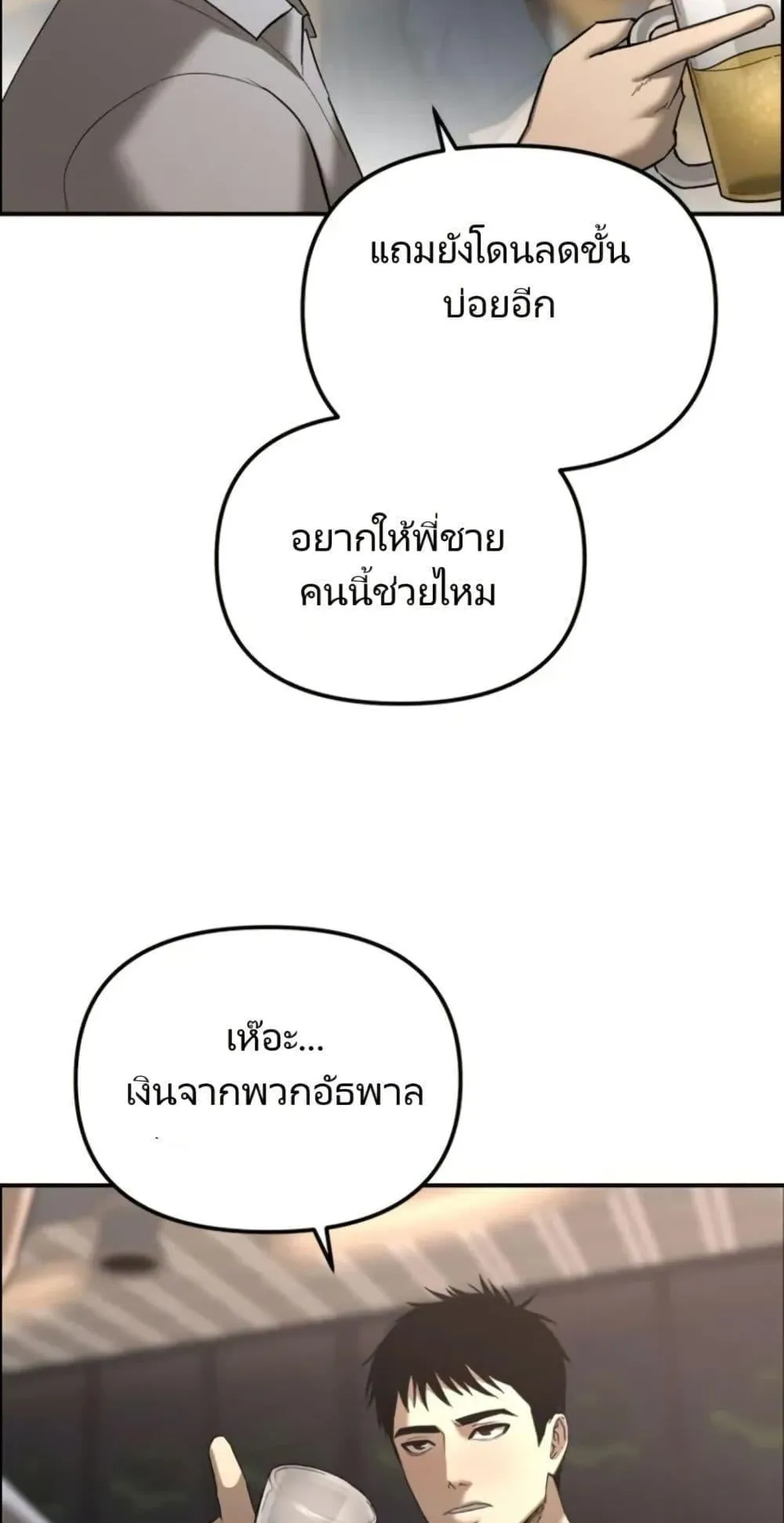 The Cop Is Too Strong ตอนที่ 1 หน้า 56