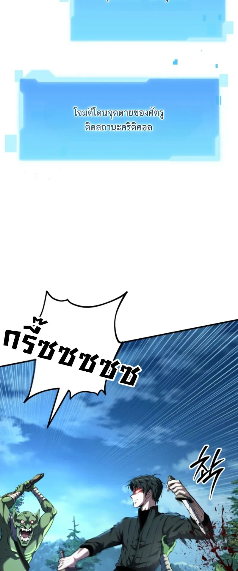 The Return of the Unrivaled Genius Ranker ตอนที่ 4 หน้า 42