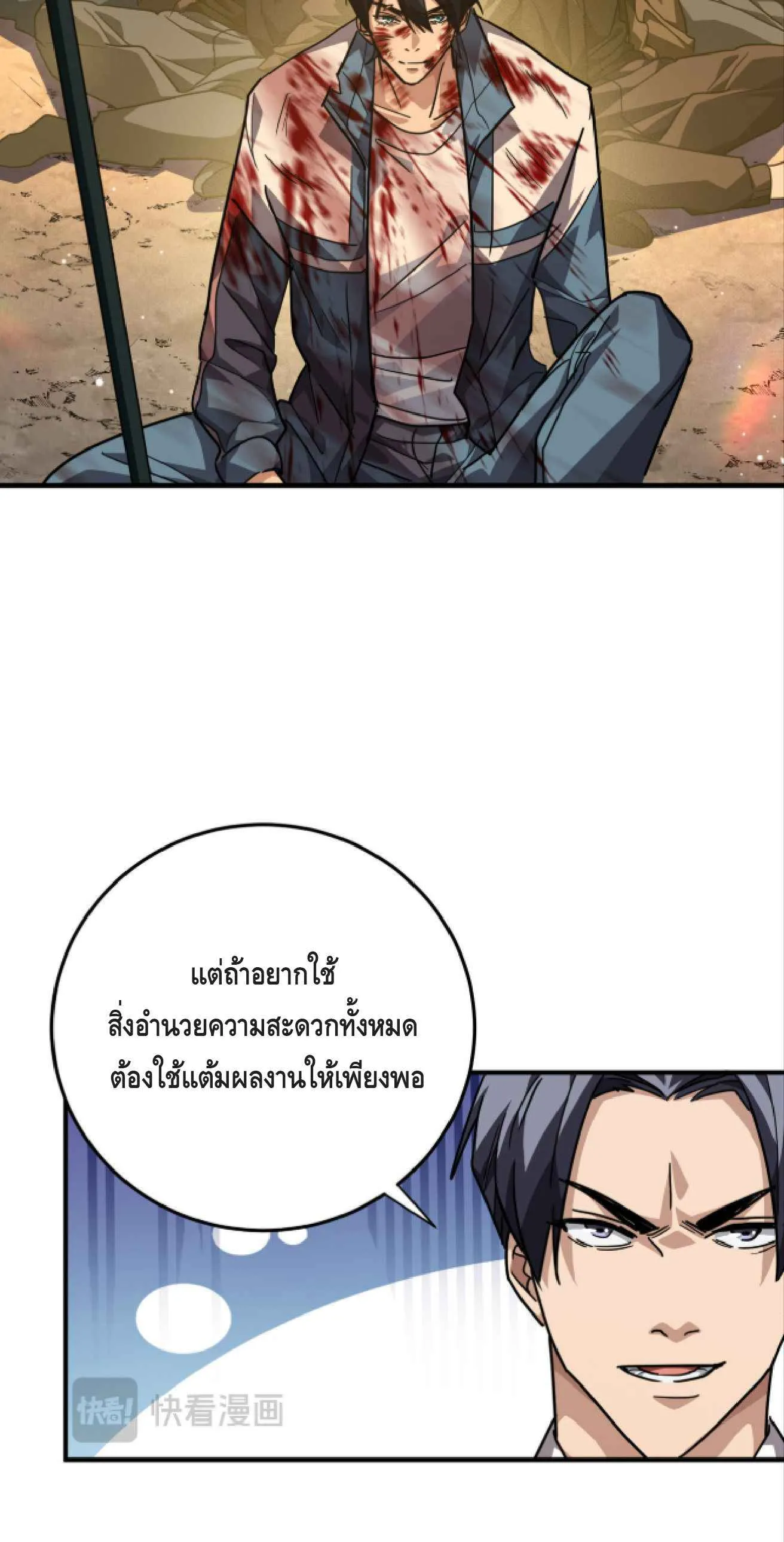High Martial Arts: Sweeping Through Three Thousand ตอนที่ 15 หน้า 97
