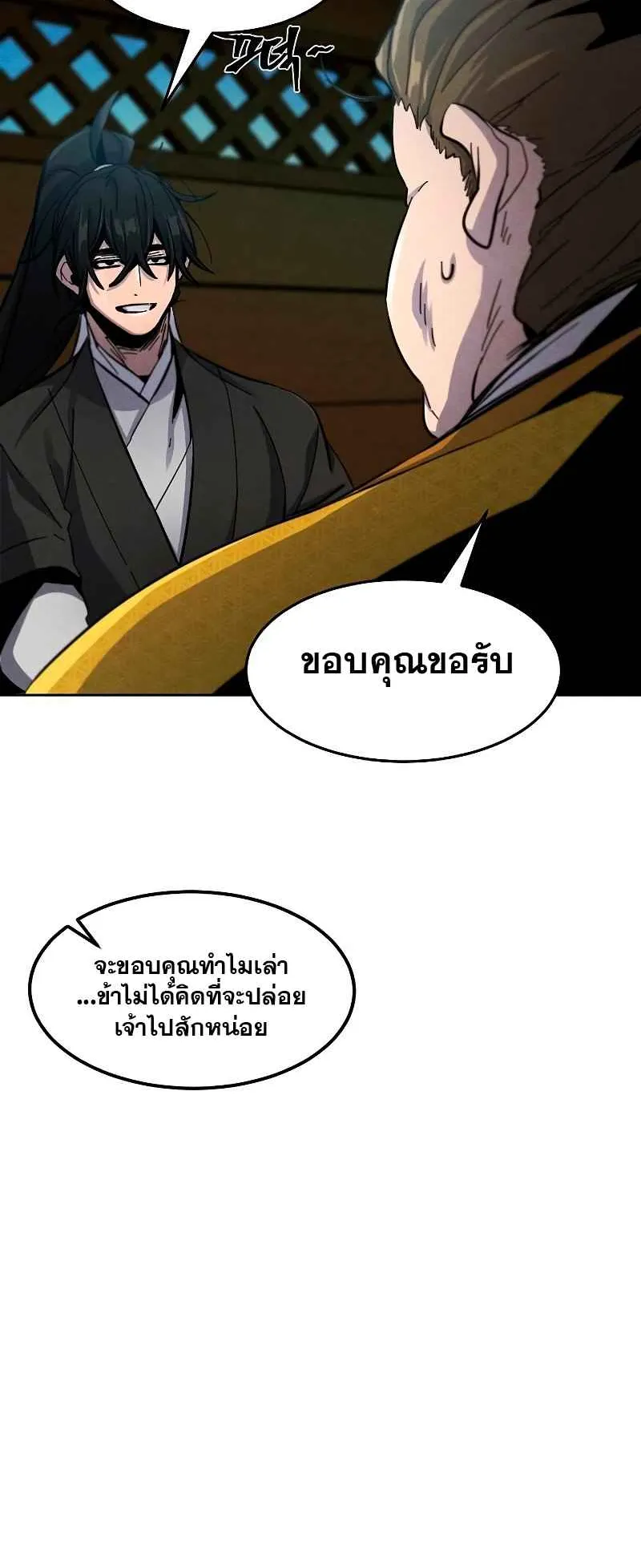 Return of the Mad Demon ตอนที่ 39 หน้า 24