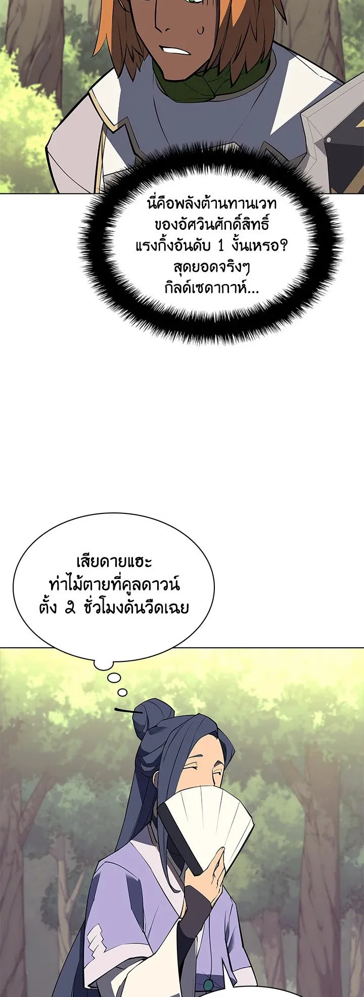 Overgeared ตอนที่ 70 หน้า 47