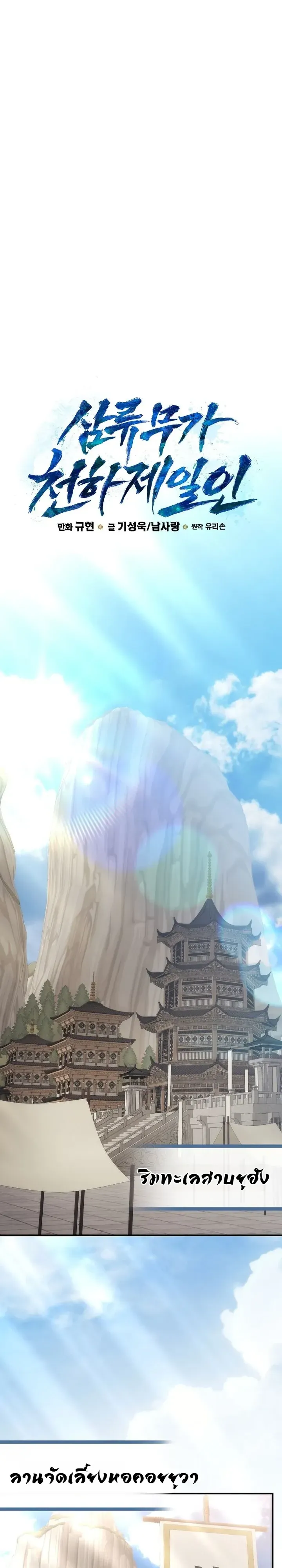 Third-Rate Martial Family Becomes the Best Under Heaven ตอนที่ 25 หน้า 12