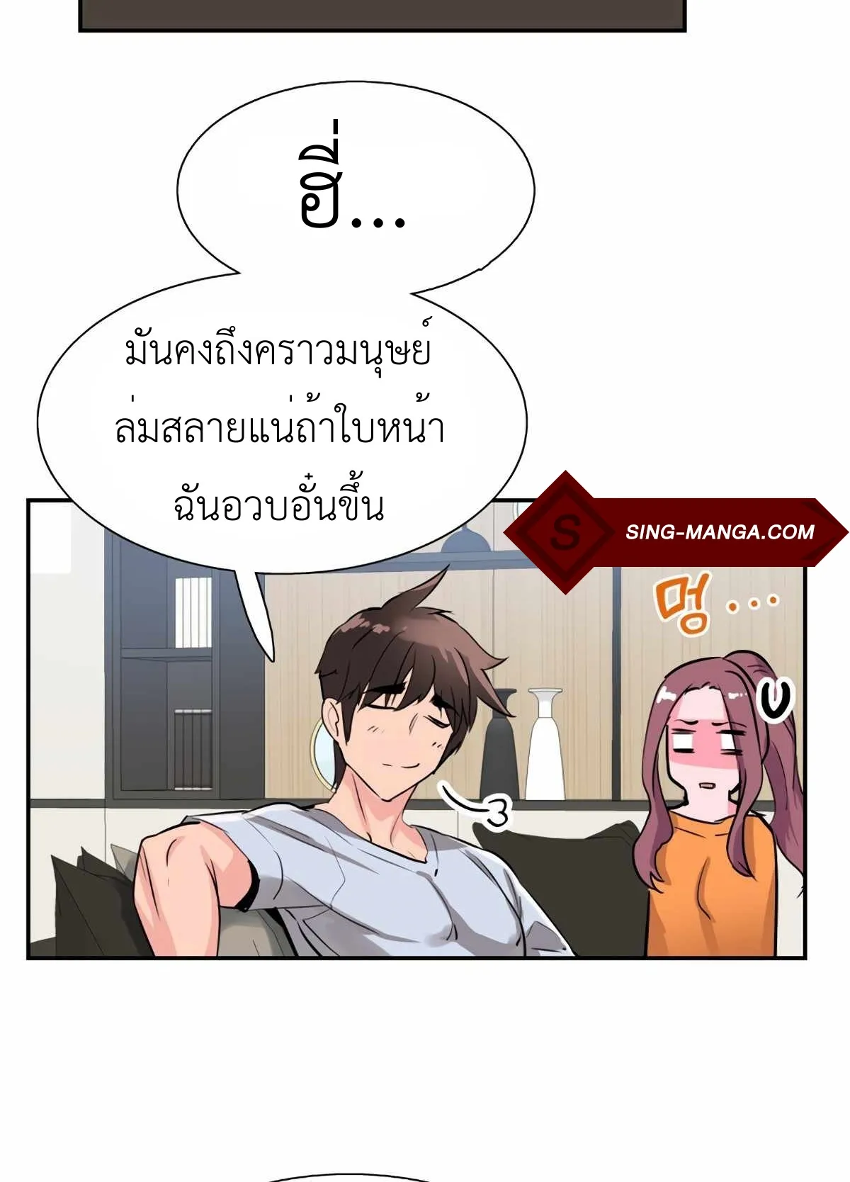Control Player ตอนที่ 1 หน้า 60