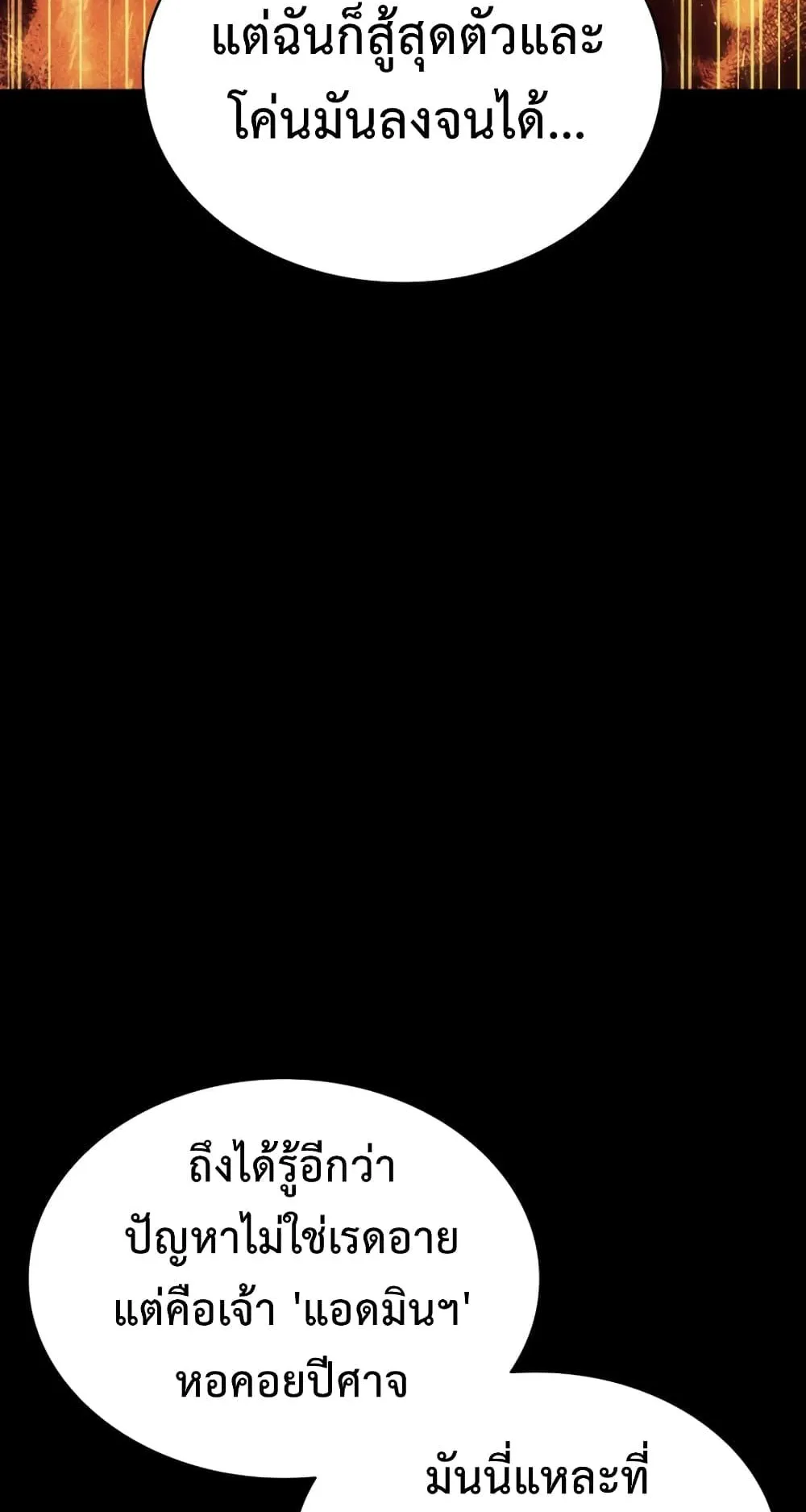 The Return of the Disaster-Class Hero ตอนที่ 12 หน้า 19