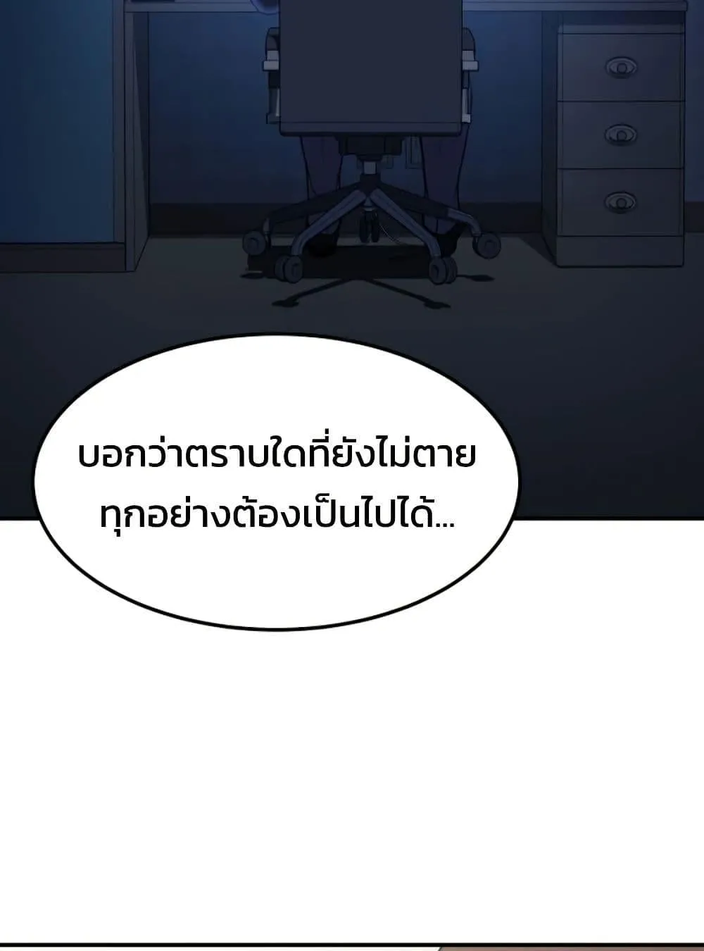 Academy Reincarnation Hero การหวนคืนของวีรบุรุษแห่งสถาบัน ตอนที่ 19 หน้า 106