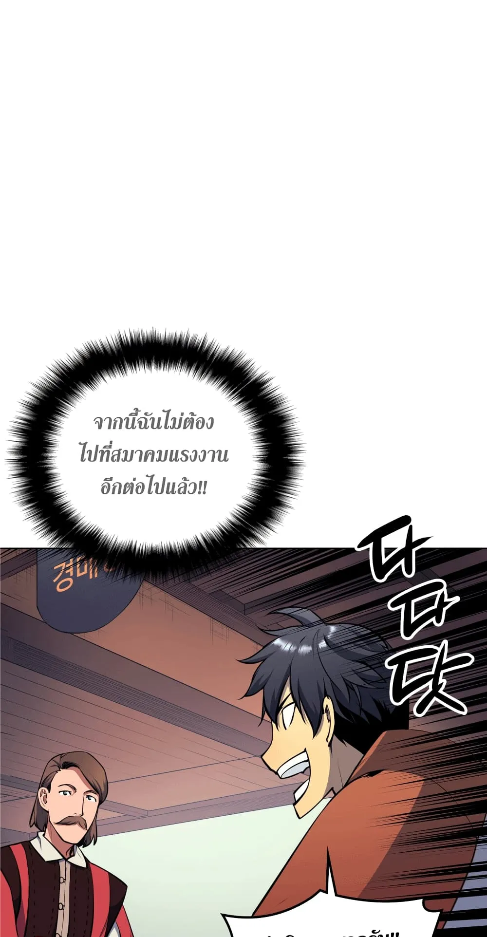 Overgeared ตอนที่ 13 หน้า 61