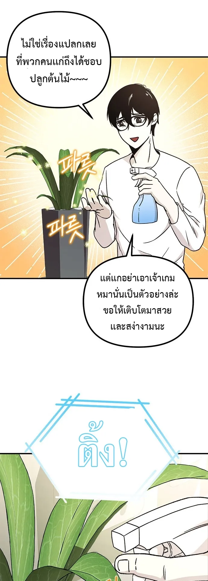 Playing the Perfect Fox-Eyed Villain ตอนที่ 1 หน้า 40