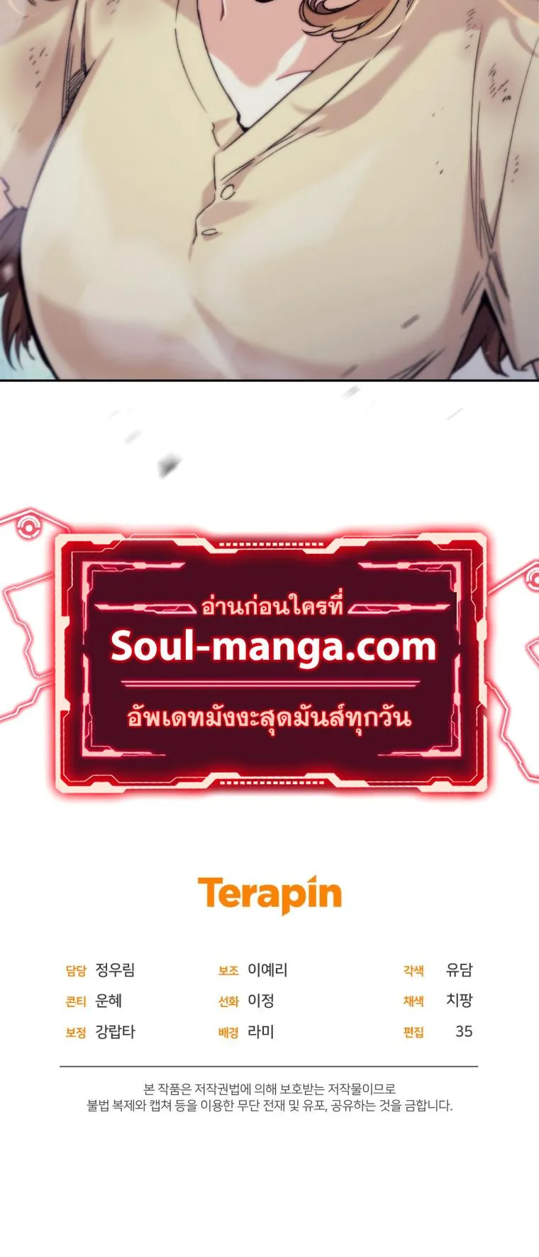 I Stole the Number One Ranker’s Soul ตอนที่ 2 หน้า 72