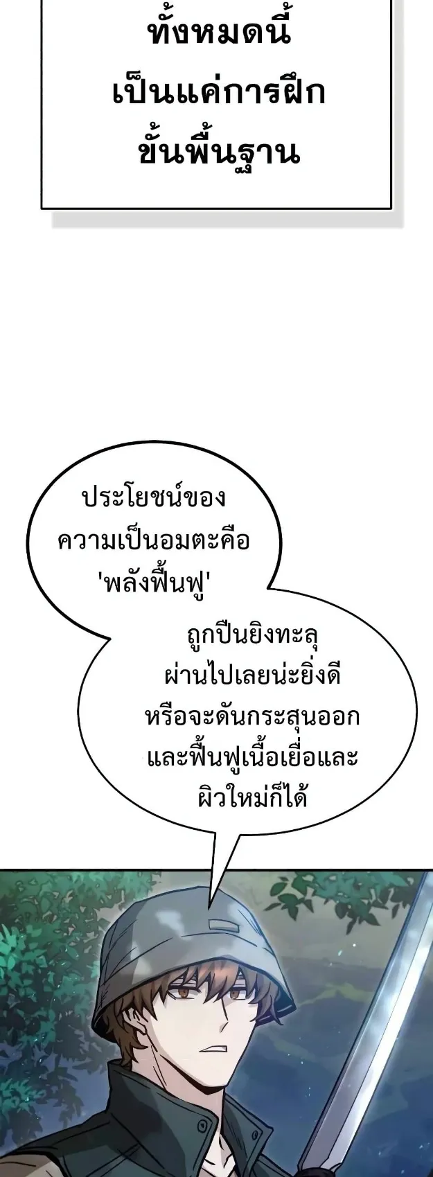 Genius of the Unique Lineage ตอนที่ 7 หน้า 8