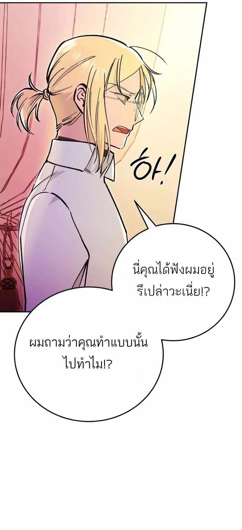 I Became a Civil Servant in a Magical World ตอนที่ 6 หน้า 31