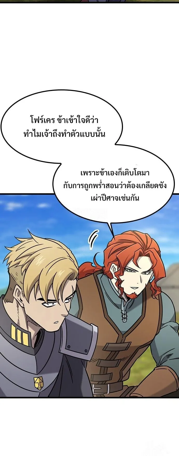 What a Bountiful Harvest, Demon Lord! ตอนที่ 62 หน้า 64
