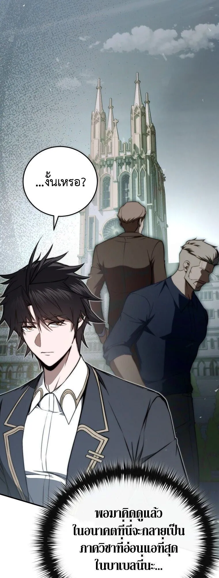 The Regressor Makes Everything ตอนที่ 16 หน้า 4