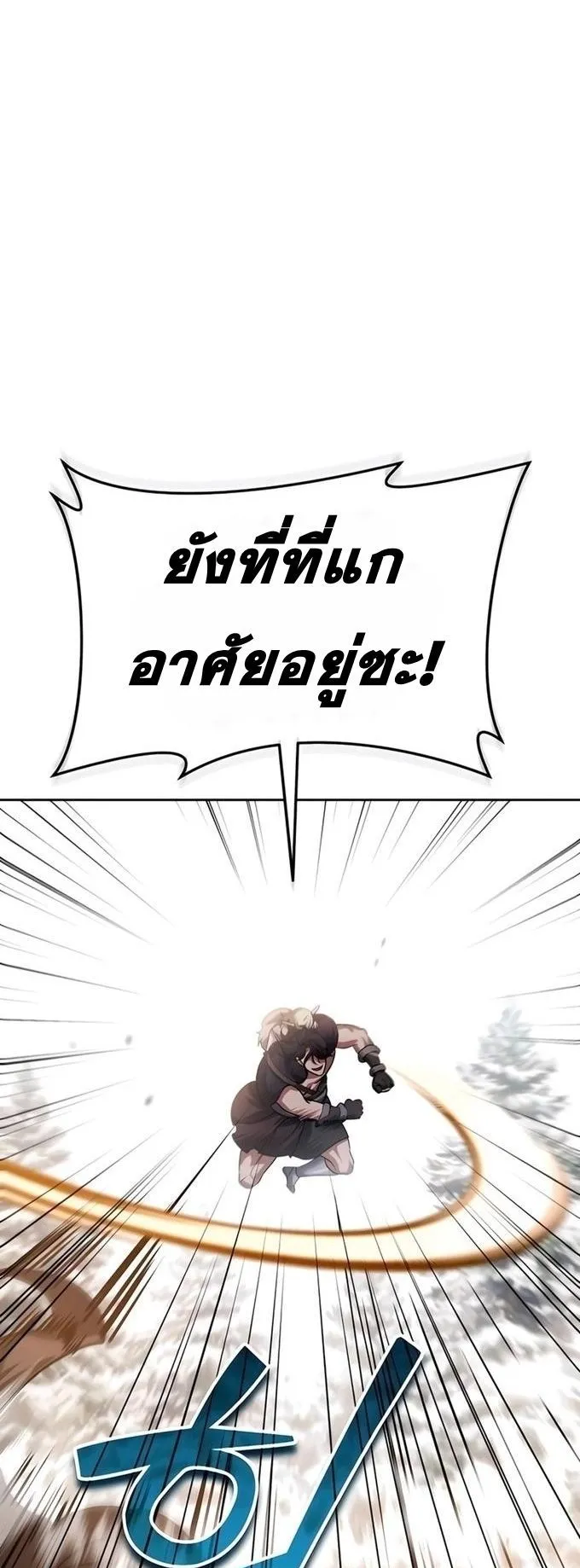 Sovereign of the Infinite Clones ตอนที่ 26 หน้า 38