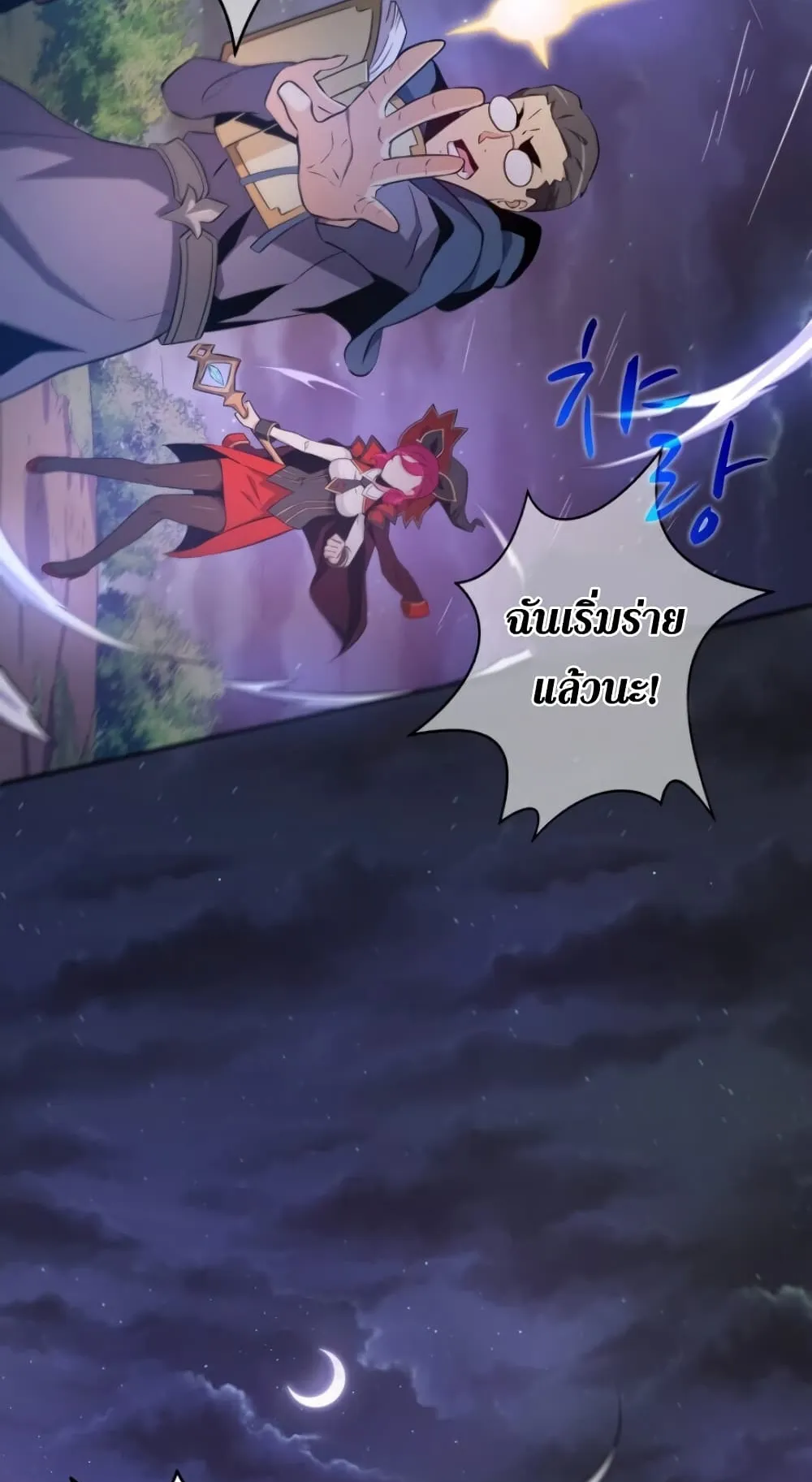 Arcane Sniper ตอนที่ 5 หน้า 49