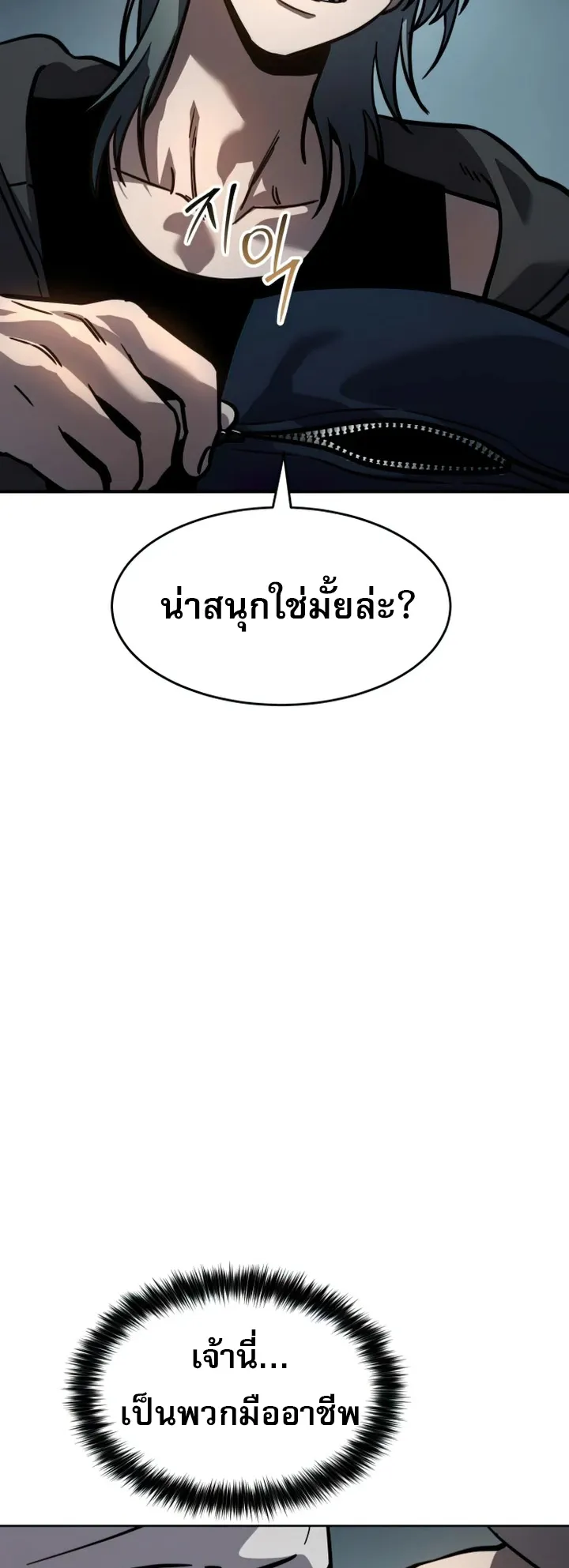 Laws of The Good Child ตอนที่ 14 หน้า 98