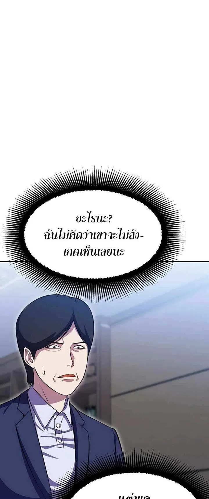 Academy Reincarnation Hero การหวนคืนของวีรบุรุษแห่งสถาบัน ตอนที่ 13 หน้า 8