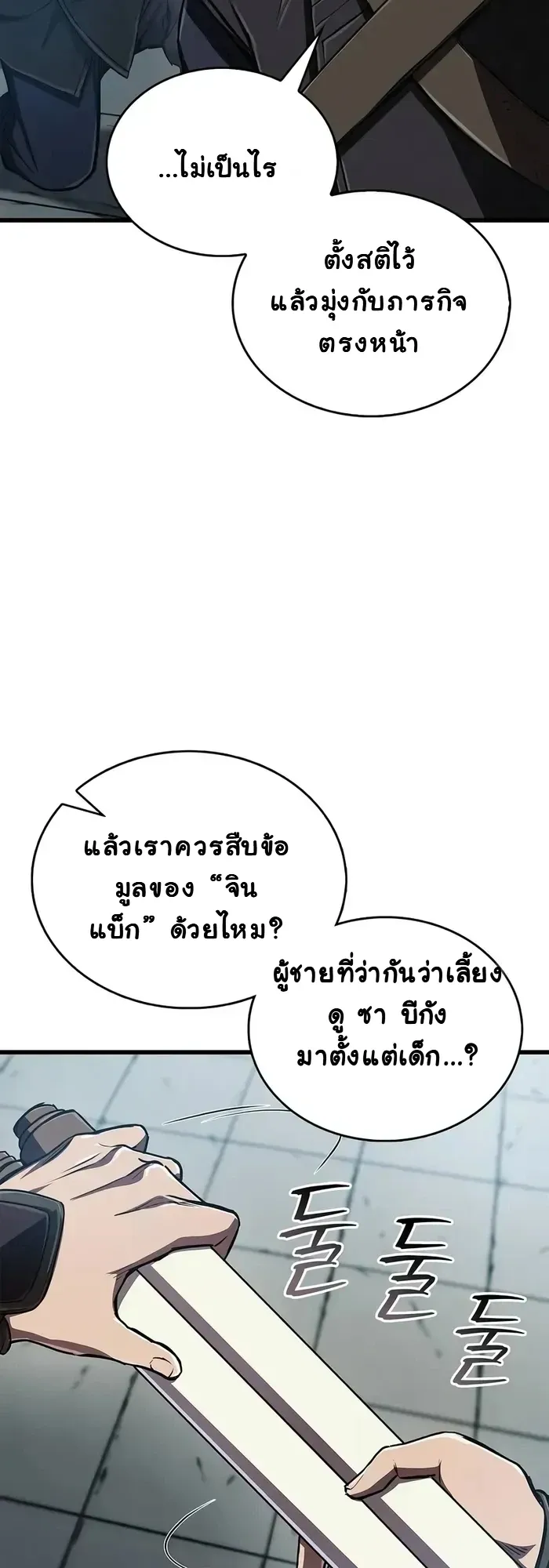 The Demonic Cult Instructor Returns ตอนที่ 12 หน้า 29