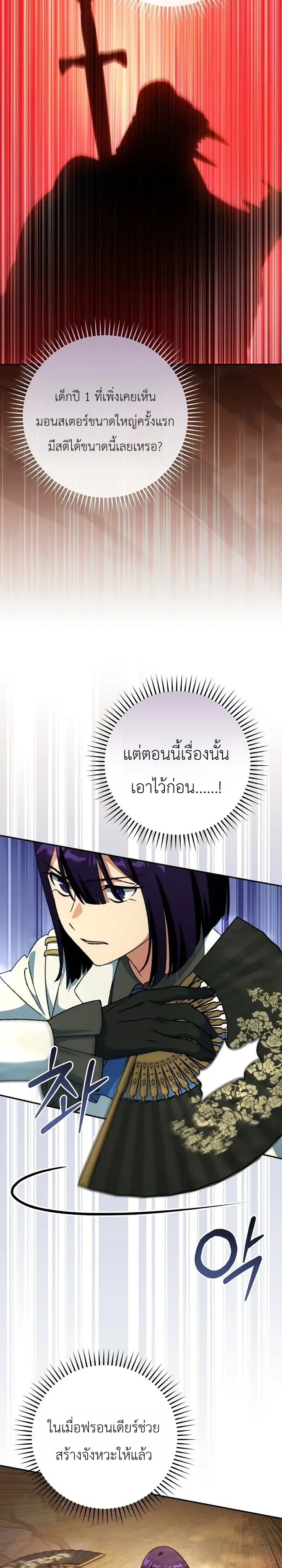 The Academy’s Weapon Replicator ตอนที่ 19 หน้า 17
