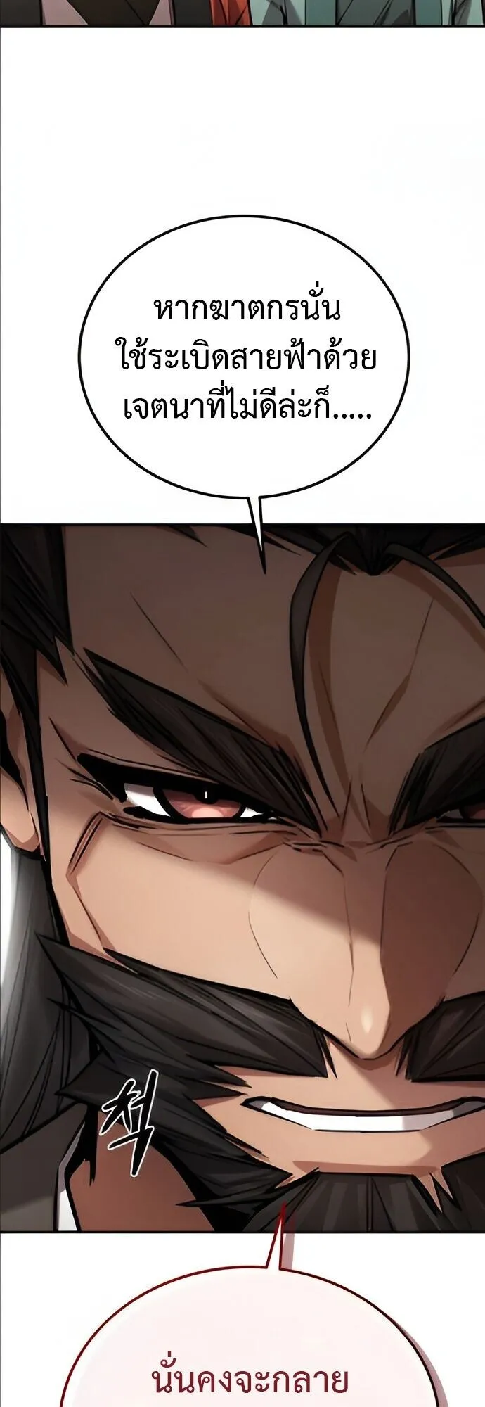 The Demon God ตอนที่ 24 หน้า 55