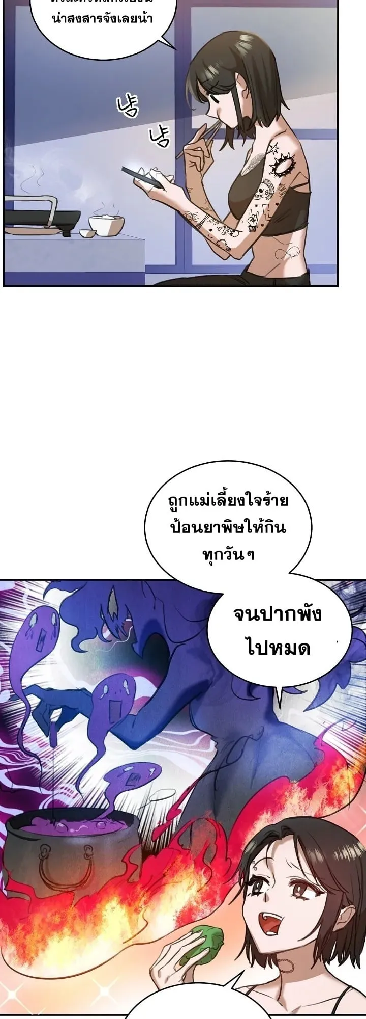 The Cooking Wizard ตอนที่ 1 หน้า 23