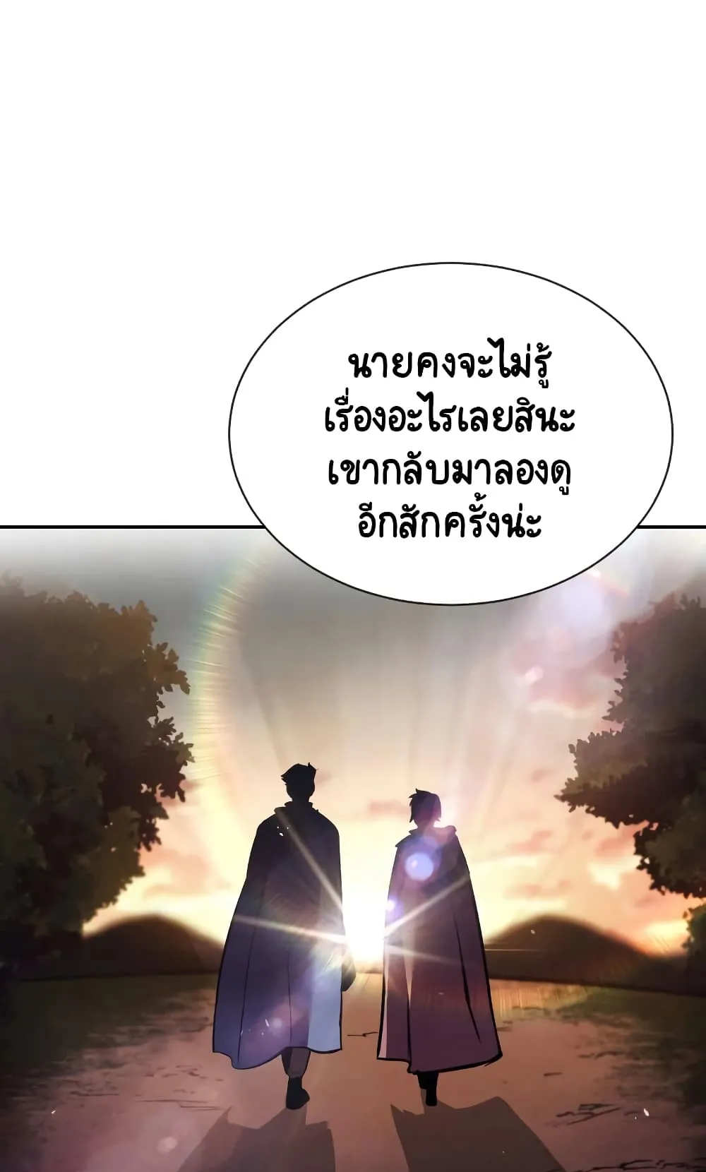 The Lazy Lord Masters the Sword ตอนที่ 43 หน้า 57